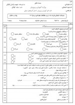 دانلود نمونه سوالات پایه هشتم 240 صفحه PDF 📘-1