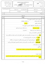 دانلود نمونه سوالات پایه هفتم 830 صفحه PDF 📘-1
