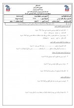 دانلود نمونه سوالات پایه یازدهم تجربی 430 صفحه PDF 📘-1