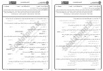 دانلود نمونه سوالات پایگاه داده ها پیام نوریها 273 صفحه PDF 📘-1