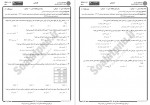 دانلود نمونه سوالات کاربرد جمعیت شناسی پیام نوریها 127 صفحه PDF 📘-1