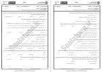 دانلود نمونه سوالات کارآفرینی آموزشی پیام نوریها 46 صفحه PDF 📘-1