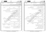 دانلود نمونه سوالات کارآفرینی آموزشی پیام نوریها 46 صفحه PDF 📘-1