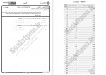 دانلود نمونه سوالات کامپایلر پیام نوریها 306 صفحه PDF 📘-1