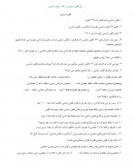 دانلود نمونه سوالات کل قانون اساسی پروژه کارت 9 صفحه PDF 📘-1