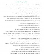 دانلود نمونه سوالات کل قانون اساسی پروژه کارت 9 صفحه PDF 📘-1