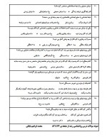 دانلود نمونه سوالات 220 تست خط به خط روانشناسی رشد با جواب 22 صفحه PDF 📘-1