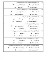 دانلود نمونه سوالات 220 تست خط به خط روانشناسی رشد با جواب 22 صفحه PDF 📘-1