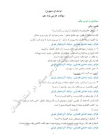 دانلود نمونه سوالات فارسی دهم دبیرخانه همدان 38 صفحه PDF 📘-1