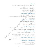 دانلود نمونه سوالات فارسی دهم دبیرخانه همدان 38 صفحه PDF 📘-1