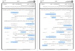 دانلود نمونه سوالات علوم اعصاب شناختی جامع سوالات پیام نور 72 صفحه PDF 📘-1