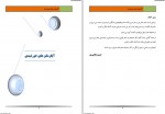 دانلود پروژه آبگرمکن خورشیدی حسین دهقانی پور 105 صفحه PDF📘-1