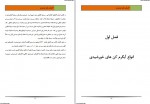 دانلود پروژه آبگرمکن خورشیدی حسین دهقانی پور 105 صفحه PDF📘-1