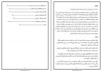 دانلود پروژه آسیب تعاملی زوجین نازیلا دباغ 25 صفحه PDF📘-1
