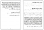 دانلود پروژه آسیب تعاملی زوجین نازیلا دباغ 25 صفحه PDF📘-1