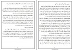 دانلود پروژه آسیب تعاملی زوجین نازیلا دباغ 25 صفحه PDF📘-1