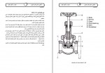 دانلود پروژه آشنایی با شیرآلات صنعتی پتروشیمی 61 صفحه PDF📘-1