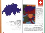 دانلود پروژه آشنایی با کشور های جهان سوئیس محمودرضا برازش 132 صفحه PDF📘-1