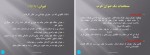 دانلود پروژه آموزش جامع مقاله نویسی عباس آقاجانی 130 صفحه PDF📘-1