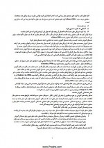دانلود پروژه آموزش پیشگیری مواد مخدر نرگس نجارپور 10 صفحه PDF📘-1