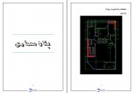 دانلود پروژه بارگذاری ساختمان شهاب الدین متحدین 60 صفحه PDF📘-1