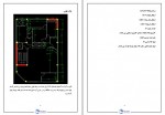 دانلود پروژه بارگذاری ساختمان شهاب الدین متحدین 60 صفحه PDF📘-1