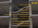 دانلود پروژه بتن آرمه قسمت پنجم میثم برزگر 62 صفحه PDF📘-1