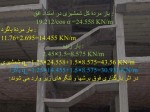 دانلود پروژه بتن آرمه قسمت پنجم میثم برزگر 62 صفحه PDF📘-1