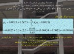 دانلود پروژه بتن آرمه قسمت پنجم میثم برزگر 62 صفحه PDF📘-1