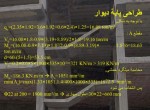 دانلود پروژه بتن آرمه قسمت پنجم میثم برزگر 62 صفحه PDF📘-1