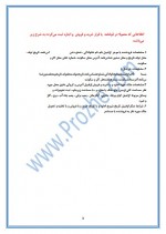 دانلود پروژه تجزیه و تحلیل سیستم آژانس مسکن 18 صفحه PDF📘-1