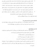 دانلود پروژه راهسازی عمران دکتر طهماسبی 48 صفحه PDF📘-1