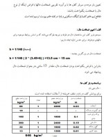 دانلود پروژه ساختمان بتنی 7 طبقه 51 صفحه PDF📘-1