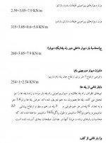 دانلود پروژه ساختمان بتنی 7 طبقه 51 صفحه PDF📘-1