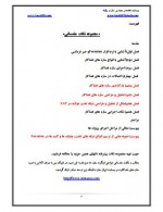 دانلود پروژه سازه های فضاکار مجتبی اصغری 39 صفحه PDF📘-1