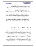 دانلود پروژه سازه های فضاکار مجتبی اصغری 39 صفحه PDF📘-1