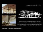دانلود پروژه سازه های چادری علی نصیری 20 صفحه PDF📘-1