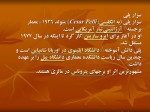 دانلود پروژه سزار پلی پروژه کارت 27 صفحه PDF📘-1