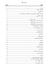 دانلود پروژه طراحی دستگاه صوت سنج 41 صفحه PDF📘-1