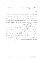 دانلود پروژه طرح تفصیلی جنوب شرق مشهد 24 صفحه PDF📘-1
