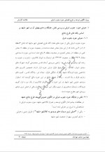 دانلود پروژه طرح تفصیلی جنوب شرق مشهد 24 صفحه PDF📘-1