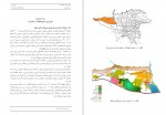 دانلود پروژه طرح تفصیلی منطقه 22 تهران وزارت مسکن و شهرسازی تهران 108 صفحه PDF📘-1