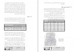 دانلود پروژه طرح تفصیلی منطقه 6 تهران 40 صفحه PDF📘-1