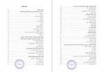 دانلود پروژه طرح تفصیلی کرج وزارت مسکن و شهرسازی کرج 108 صفحه PDF📘-1