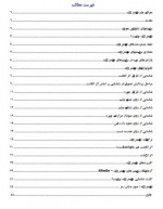 دانلود پروژه علم بيومتريک هوشمند مجتبی مددی 59 صفحه PDF📘-1