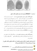 دانلود پروژه علم بيومتريک هوشمند مجتبی مددی 59 صفحه PDF📘-1