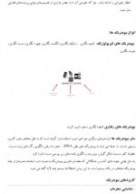 دانلود پروژه علم بيومتريک هوشمند مجتبی مددی 59 صفحه PDF📘-1