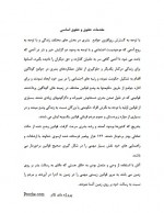 دانلود پروژه علم حقوق اساسی دانشگاه پژوهش صنایع 30 صفحه PDF📘-1