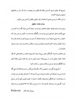 دانلود پروژه علم حقوق اساسی دانشگاه پژوهش صنایع 30 صفحه PDF📘-1
