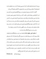 دانلود پروژه علم حقوق اساسی دانشگاه پژوهش صنایع 30 صفحه PDF📘-1